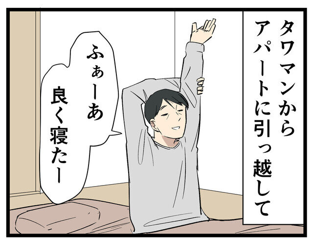 タワマン暮らし 第90回 【漫画】タワマンのゴミ捨てに慣れてしまうと……