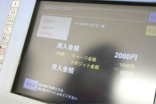 鉄道なんでもアンケート(32) 「Suica」「PASMO」関東エリアの「1円単位