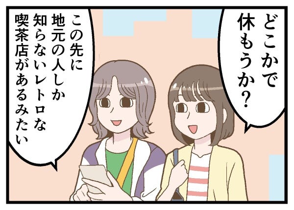 旅行あるある 第15回 【漫画】地元の名店が……