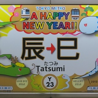 鉄道トリビア 第184回 東京都にかつて「蛇」の付く駅があった