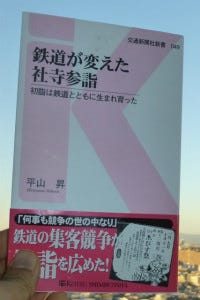 鉄道トリビア 286 初詣の慣習は鉄道会社の集客競争がきっかけで広まった マイナビニュース