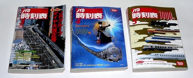 鉄道トリビア(3) 『JTB時刻表』1000号は、999号のようでやはり1000号なのだ | マイナビニュース