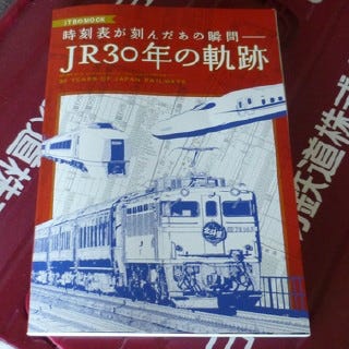 鉄道トリビア(396) 国鉄最後の日限定のフリーきっぷは前代未聞の大盤