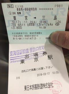鉄道トリビア 464 新幹線 Ex予約 のきっぷも東京駅構内を通って丸の内改札口を利用できる マイナビニュース