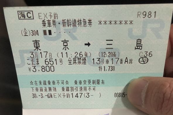 本日終了 新幹線チケット東京→姫路