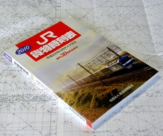 鉄道トリビア 第53回 旅客列車を1本も掲載しない時刻表が市販されている