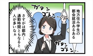 やっちまった就活 第10回 【漫画】都市伝説じゃなかった…! 地方学生に起こった悲劇