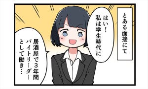 やっちまった就活 第11回 【漫画】こんな偶然ってあるの!? 青ざめる集団面接