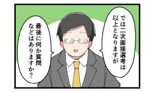 やっちまった就活 第16回 【漫画】逆質問で愚問を繰り出し後悔MAXの就活生! その内容は…?