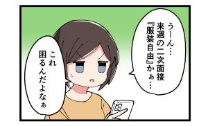 やっちまった就活 第20回 【漫画】超絶迷う「服装自由」