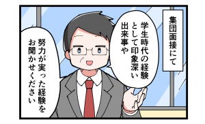 やっちまった就活 第9回 【漫画】震えるガクチカアピール