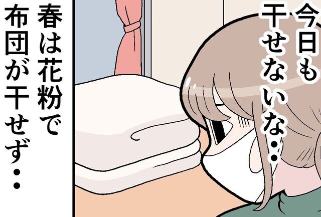 【漫画】梅雨時の失敗あるある 第4回 「春は花粉、梅雨は雨…」私の布団がジメジメな理由