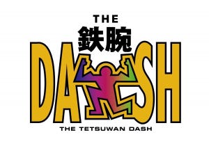 テレビ解説者･木村隆志の週刊テレ贔屓 第133回 『ザ!鉄腕!DASH!!』TOKIOの安心感と若手の伸びしろを楽しむ番組へ