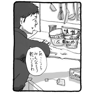 うーさん 第30回 なんで別れちゃったんですか?