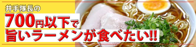 井手隊長の700円以下で旨いラーメンが食べたい 10 スープの温度は90 以上 磨き上げた塩そばが絶品 芦花公園 成城青果 マイナビニュース