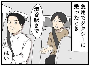 ウーバー配達員あるある 第10回 【漫画】最速配達を目指して移動していた結果