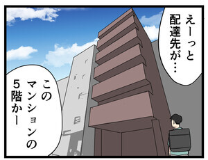 ウーバー配達員あるある 第15回 【漫画】配達先に到着してがっかりするとき