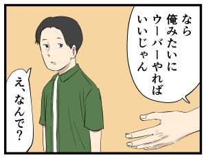 ウーバー配達員あるある 第21回 【漫画】私がウーバー配達員を始めた理由