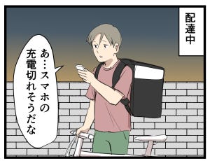 ウーバー配達員あるある 第23回 【漫画】配達に欠かせないアイテムなのに……