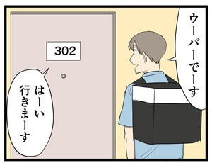 ウーバー配達員あるある 第24回 【漫画】玄関先に出てきた住人の"とんでもない姿"に震えた