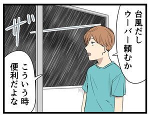 ウーバー配達員あるある 第28回 【漫画】台風の日にウーバー頼んだら……