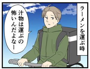 ウーバー配達員あるある 第36回 【漫画】いやそれは無理よ…汁物を頑張って運んだ時