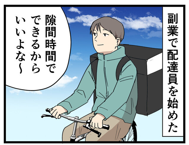 ウーバー配達員あるある 第42回 【漫画】疲れるけど、この瞬間がたまらない