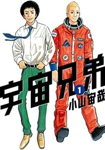 『宇宙兄弟』の名言ランキング! やる気が出るものから英語の名セリフまで