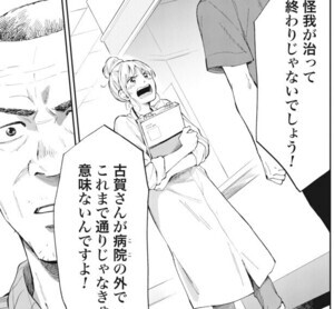 【漫画】アンサングシンデレラ 病院薬剤師 葵みどり 第3回 原因不明の体調不良が続く患者。薬剤師が気付いた異変とは!?