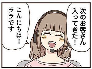 【漫画】裏アカ妻 夫の不倫相手をセッティングしたのは私です 第1回 【漫画】家事と育児に疲れた主婦が見つけた“天職”は、チャットレディ
