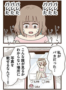 【漫画】裏アカ妻 夫の不倫相手をセッティングしたのは私です 第11回 セクシー裏アカとチャットレディのことを知った友人が要求してきたのは――?