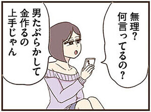 【漫画】裏アカ妻 夫の不倫相手をセッティングしたのは私です 第12回 「体売ってきたら?」どんどん過激になる要求に追い詰められていく