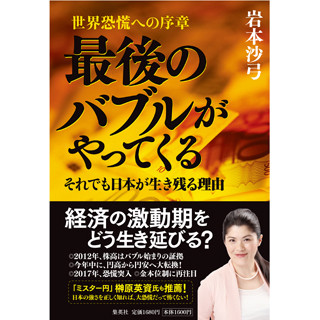 岩本沙弓の"裏読み"世界診断 第12回 "ディーラー的"な「ユーロ」に対する見方とは? - 危機の再燃は当然だった!!