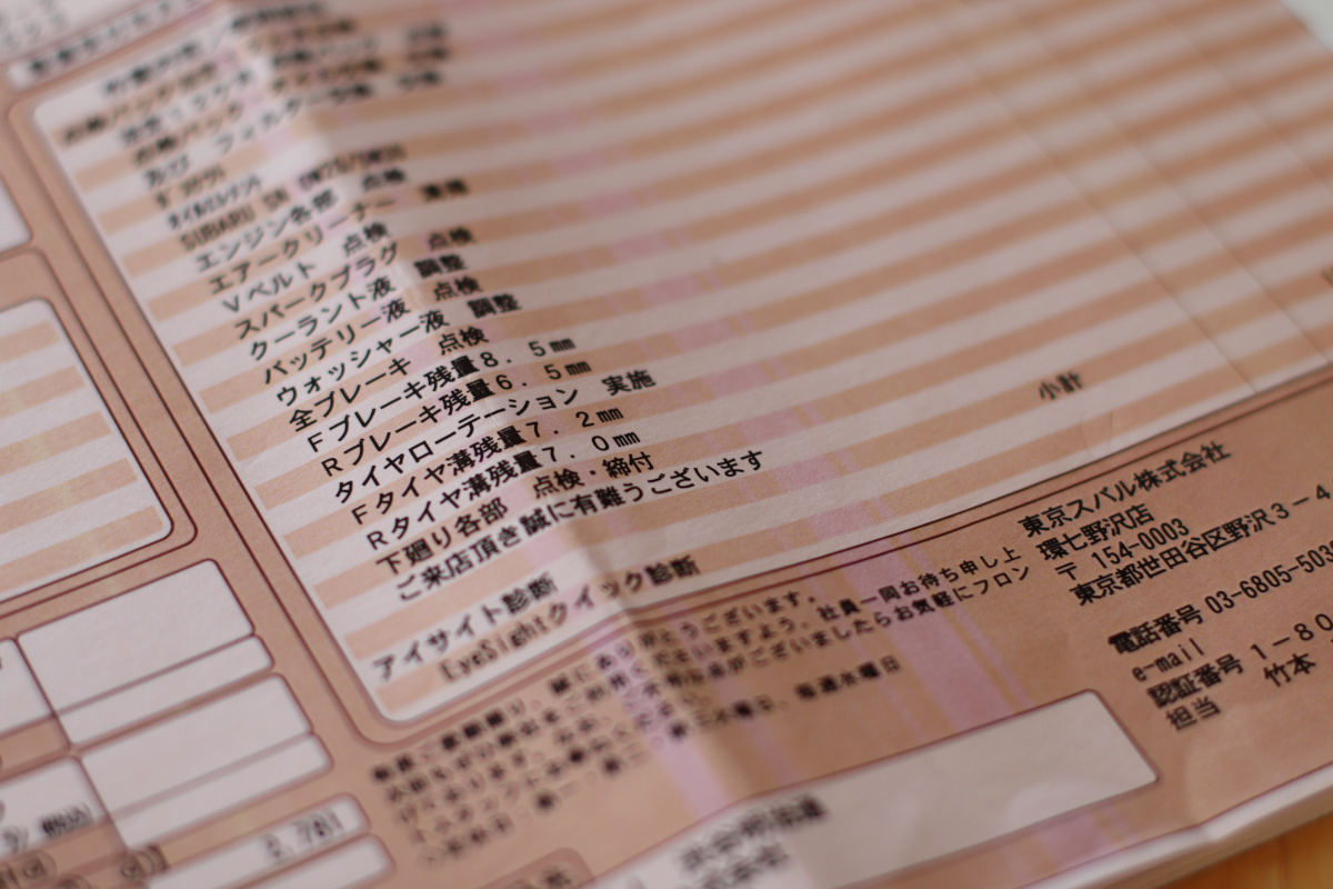 自動車の整備記録簿