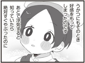 【漫画】旦那の浮気相手とLINE友達になってみた 第1回 のちに不倫男となる夫との出会い