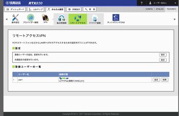 ヤマハルータで作るvpn 構築からトラブル解決まで 3 Rtx830を使ってリモートアクセスvpnを構築しよう Tech