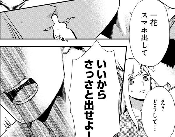 【漫画】わかりあえない私たちは 第5回 GPSアプリでの監視に即レス強要。モラハラ夫の束縛が激しくなる