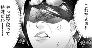 【漫画】ワタシってサバサバしてるから 第14回 【ワタサバ高校教師編】「学校って特殊だわ～」私の歓迎会はないし、仕事は押し付けられるし…