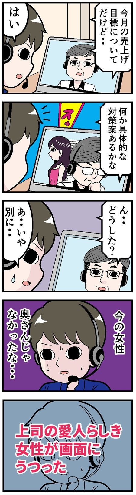 web会議でやらかした話 - 第一五回「後ろを通ったのは誰……? 」