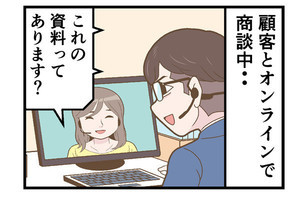 テレワークでやらかした話 第158回 【漫画】オンライン会議で「世に出るはずのないもの」出現