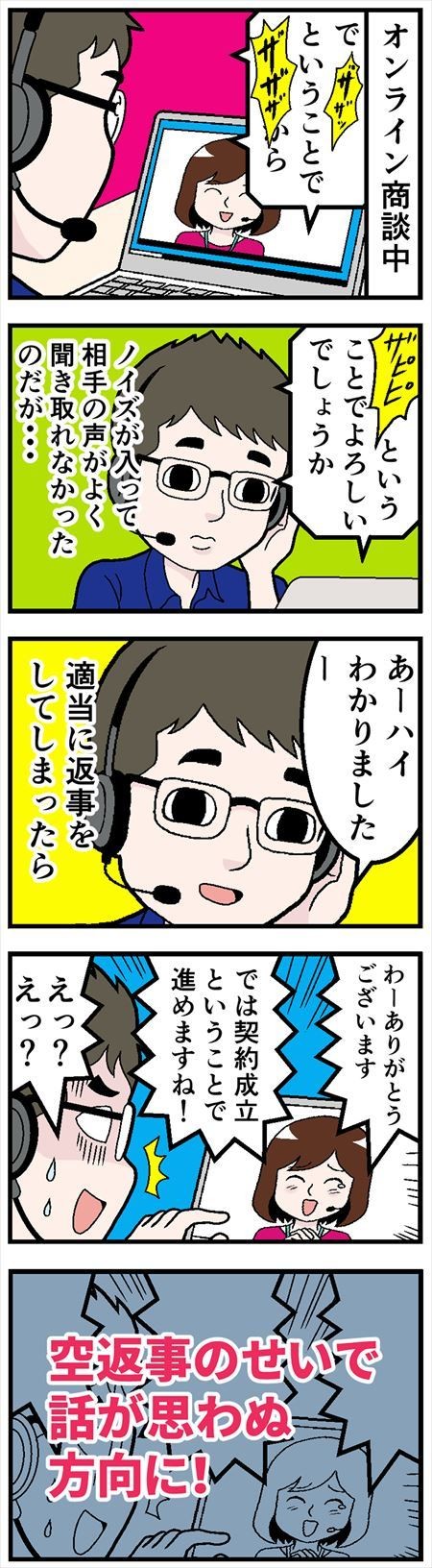 web会議でやらかした話 - 第二〇回「聞き取れませんでしたが言えない」