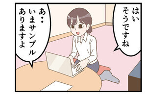 テレワークでやらかした話 第200回 【漫画】オンラインで会議するなら「椅子が必要」と身にしみた