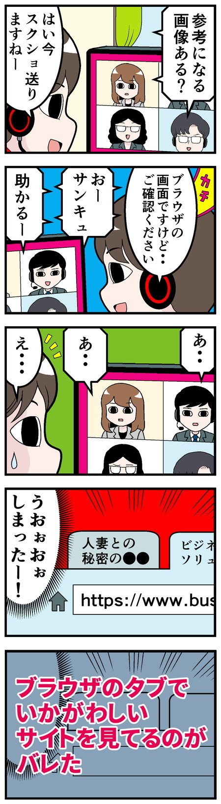 テレワークでやらかした話 - 第38回「web会議の画面共有」