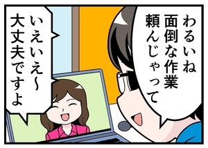 テレワークでやらかした話 第52回 [本怖] 部下とのweb会議で……