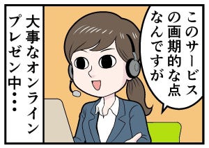 テレワークでやらかした話 第59回 [本怖] 大事なプレゼン中に……