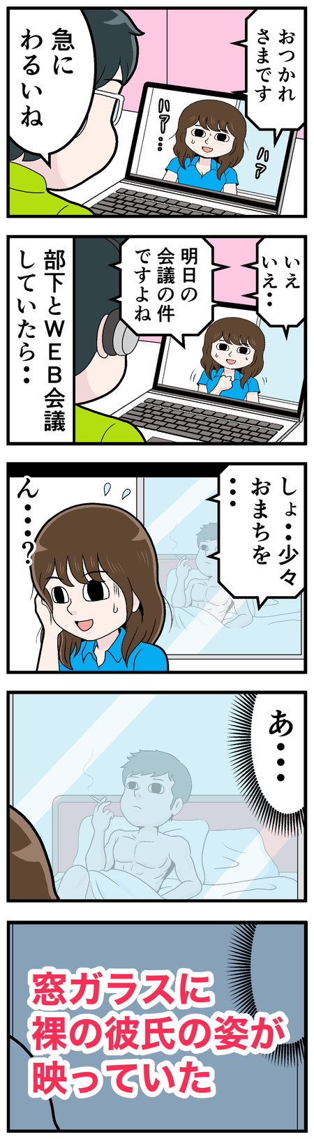 テレワークでやらかした話 - 第63回「画面越しに写ってますよ…」