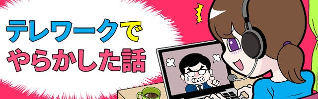 テレワークでやらかした話 71 本怖 社内の全体会議で マイナビニュース