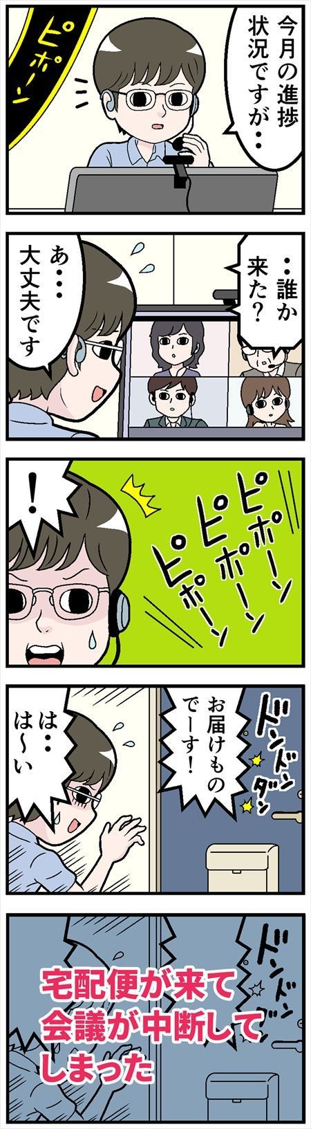 web会議でやらかした話 - 第八回「会議中断不可避……」