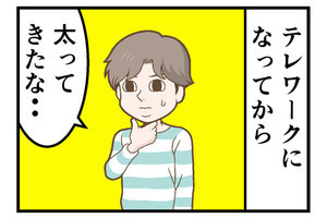 テレワークでやらかした話 第94回 [本怖] テレワーク太りを解消したら「別の落とし穴」にハマった