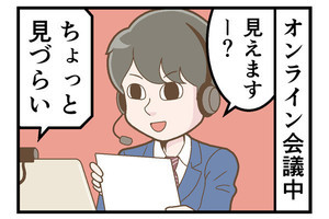 テレワークでやらかした話 第96回 [本怖] ウェブ会議で「映ってはいけないもの」が出る